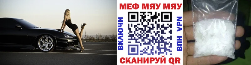 МЯУ-МЯУ кристаллы  Купить закладки  Ильский 